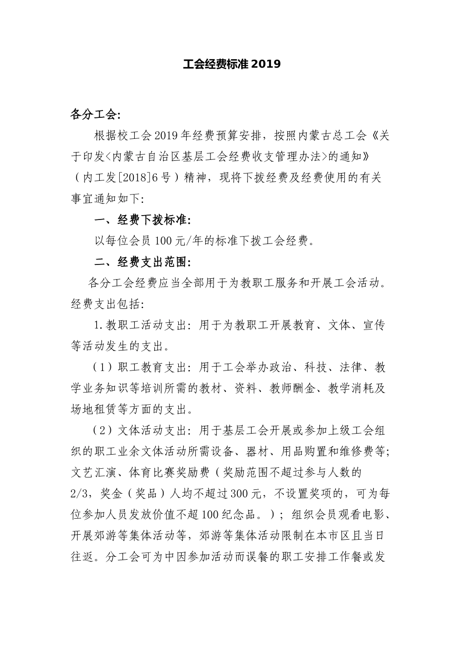 工会经费标准2019.docx_第1页