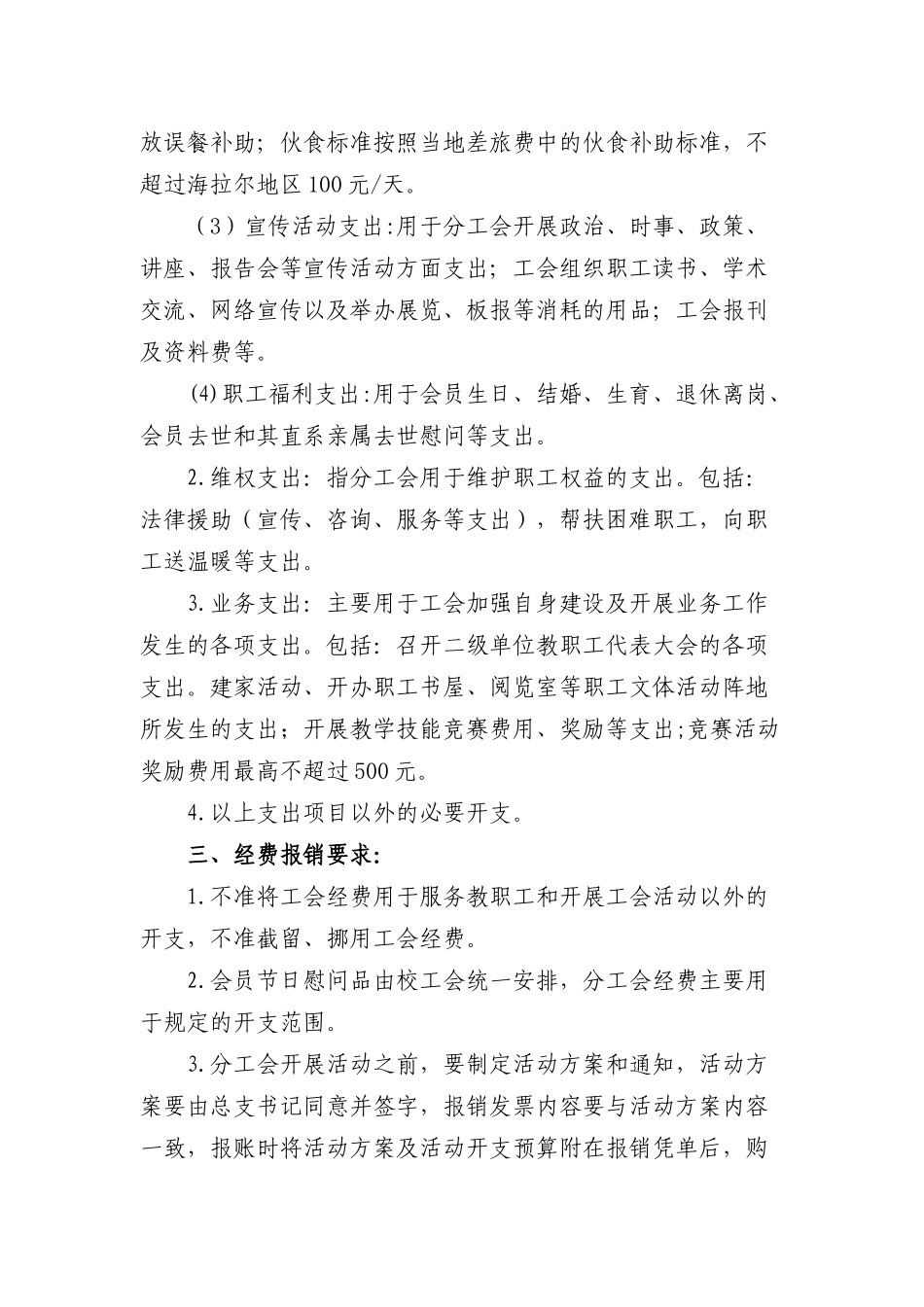 工会经费标准2019.docx_第2页