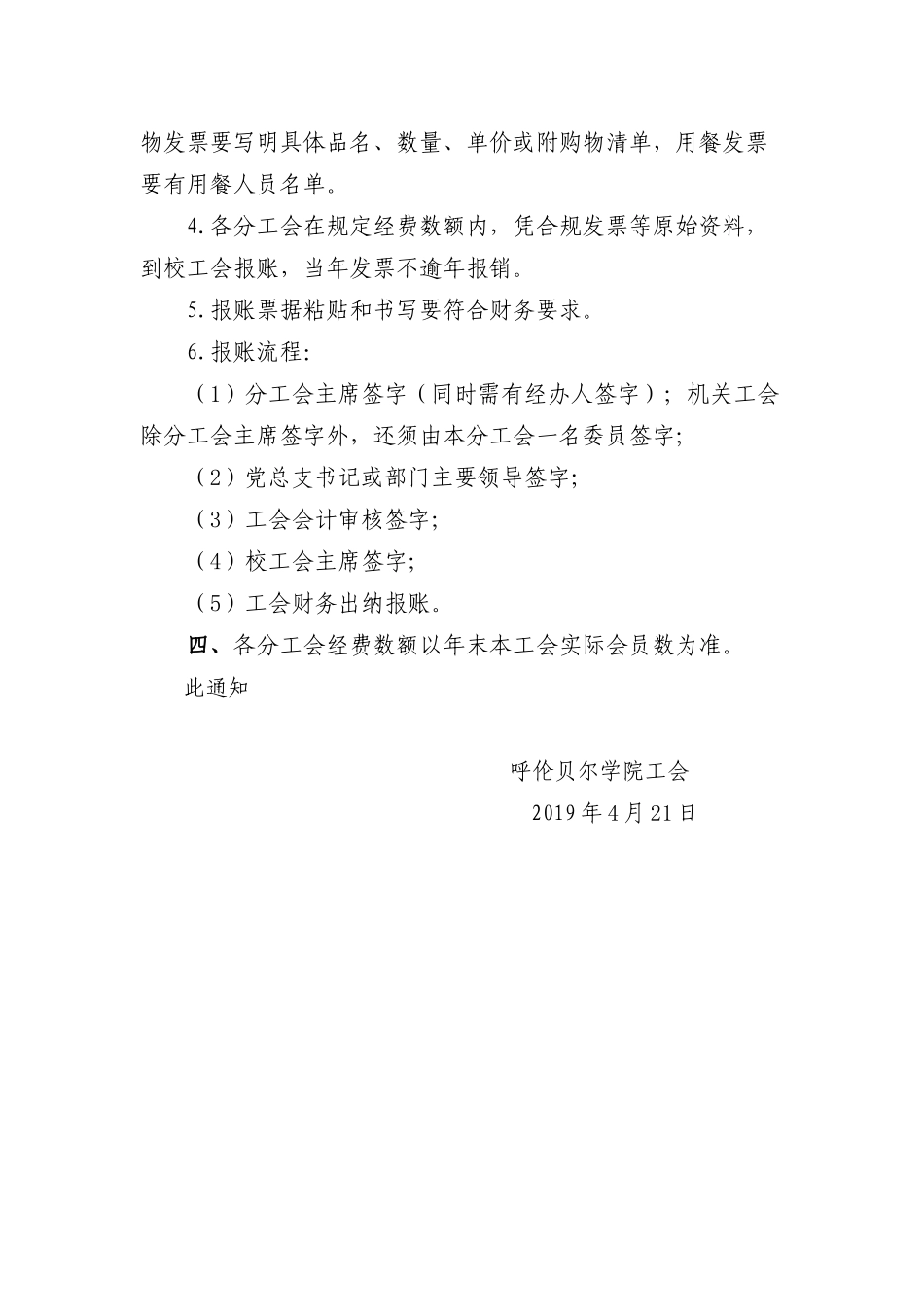 工会经费标准2019.docx_第3页