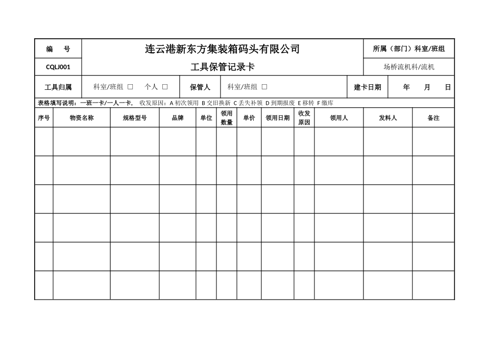 工具保管记录卡.docx_第2页