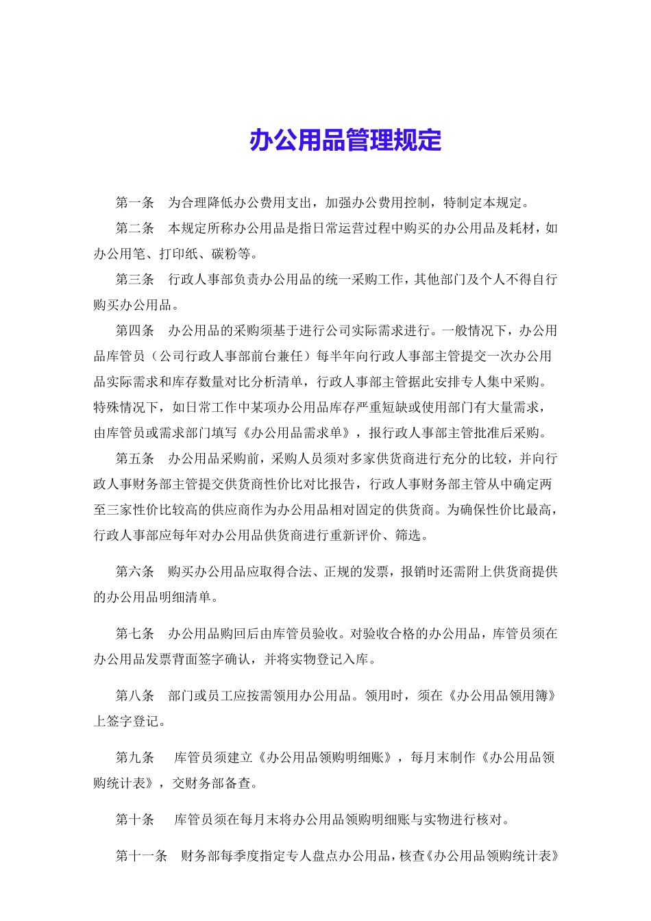 办公用品管理规定-.pdf_第2页