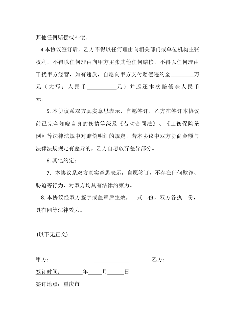 工伤赔偿协议及收条.docx_第2页