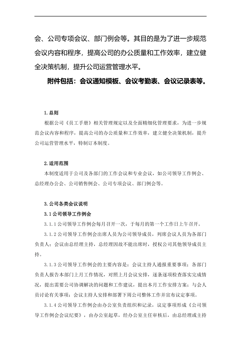 公司会议管理制度-.docx_第2页