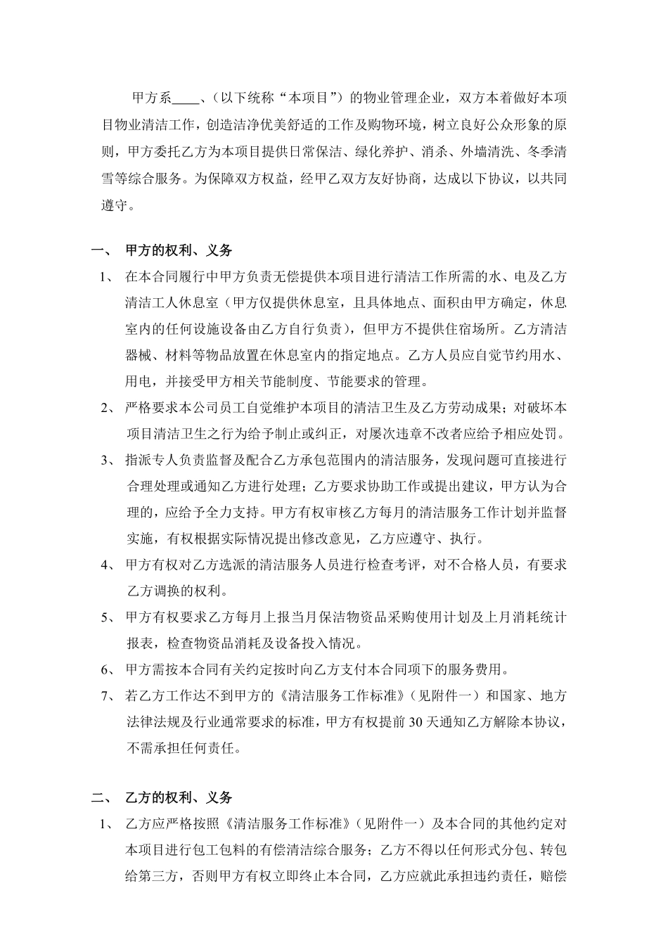 保洁服务合同(范本).pdf_第2页