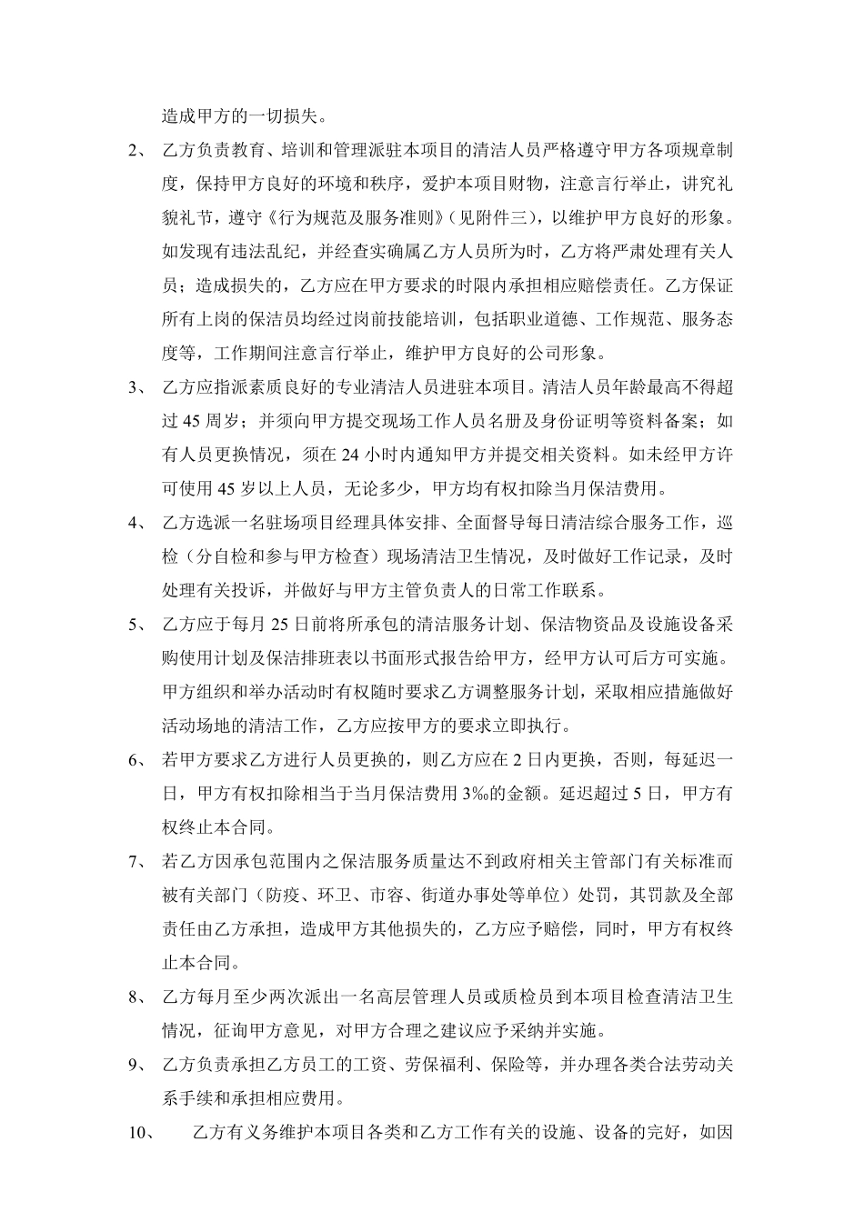 保洁服务合同(范本).pdf_第3页