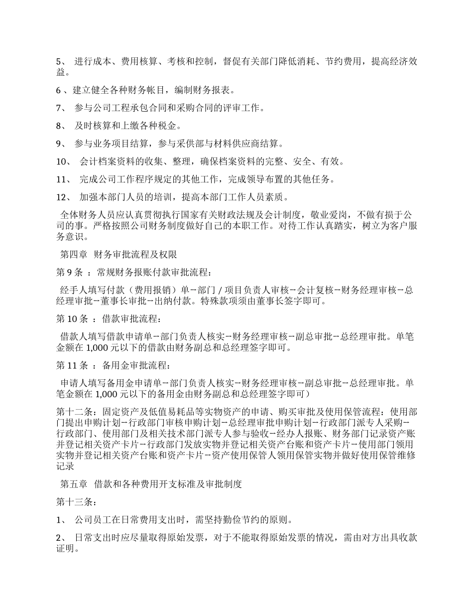 公司基本财务管理制度.docx_第2页