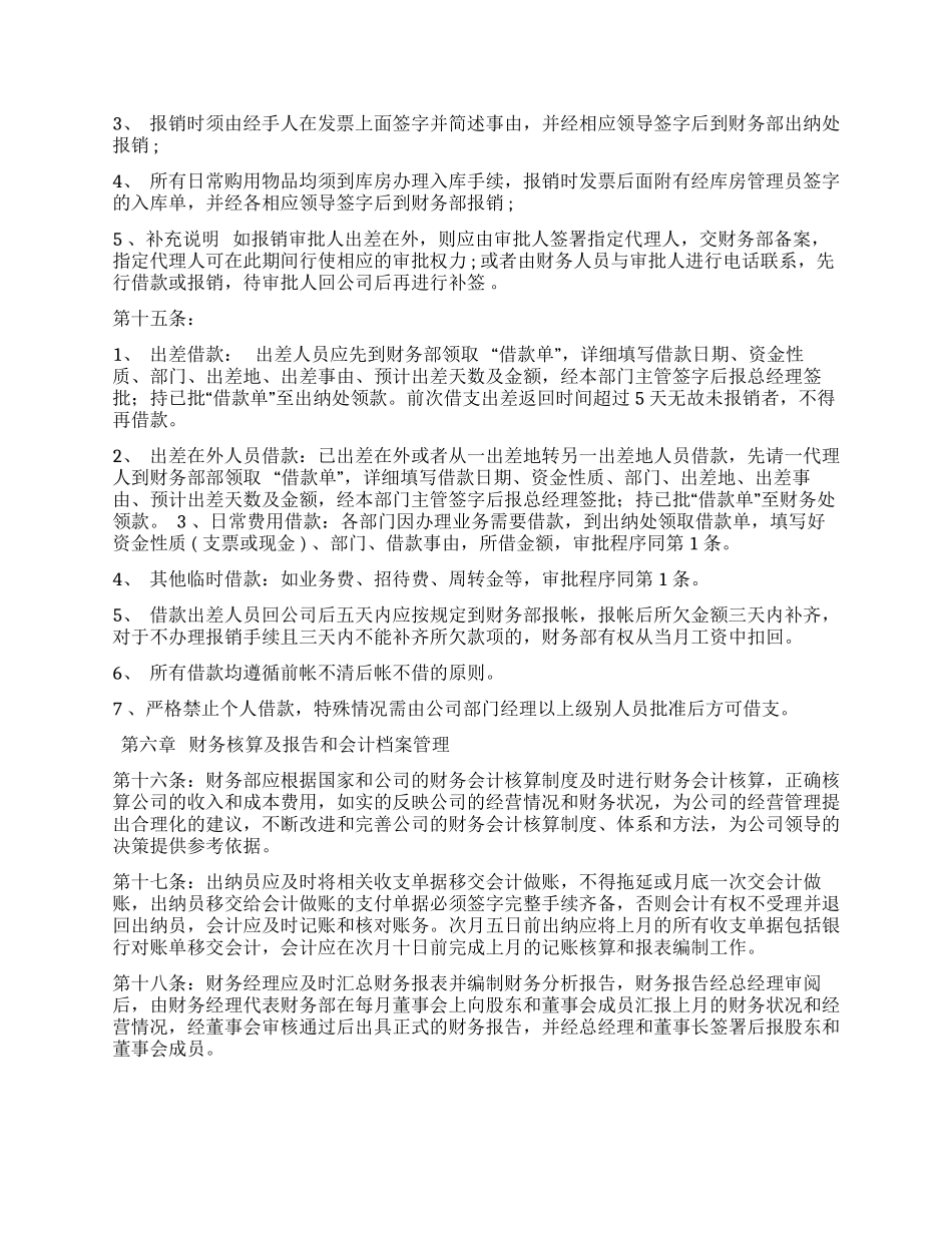 公司基本财务管理制度.docx_第3页