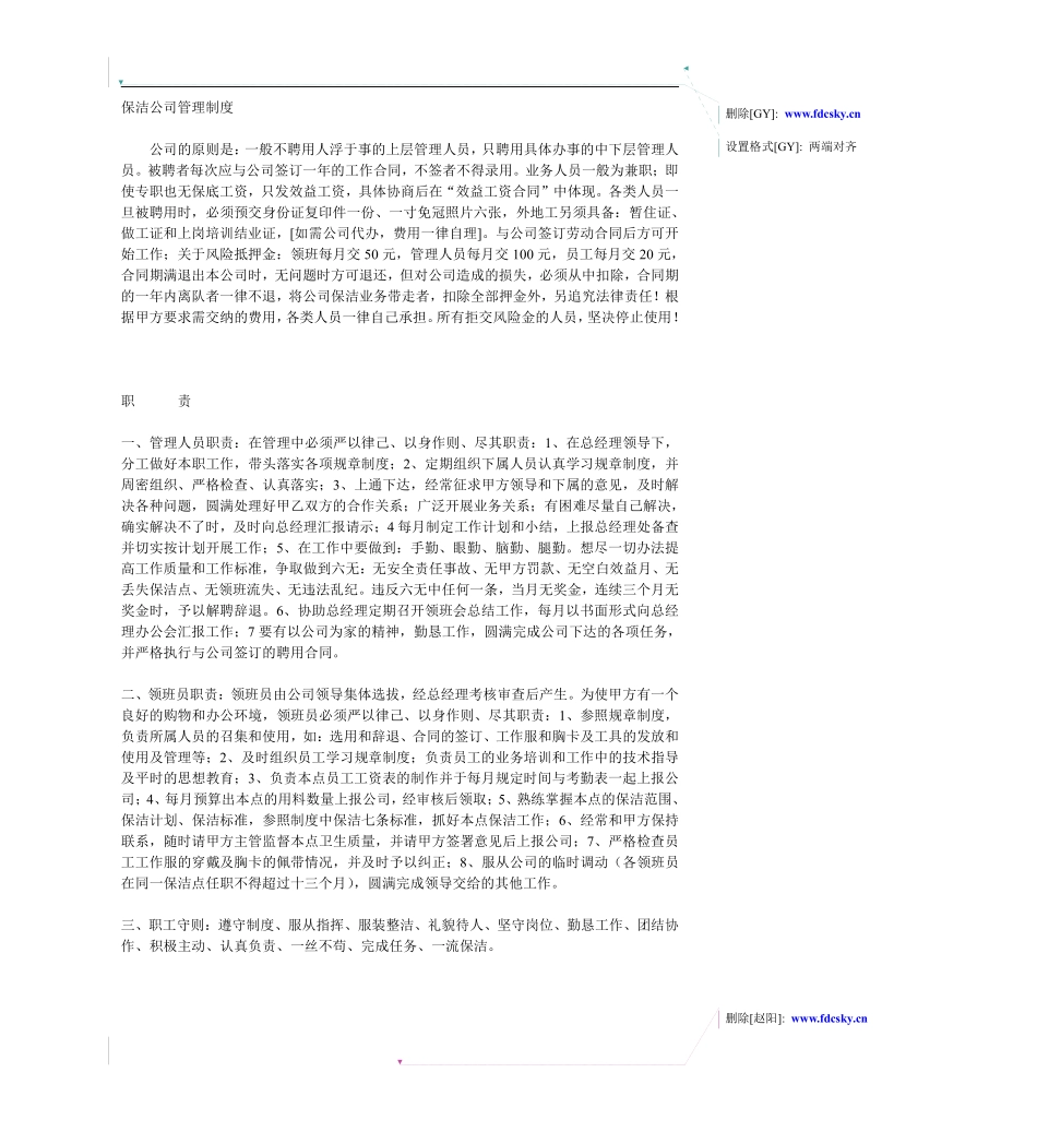 保洁公司管理制度.pdf_第1页