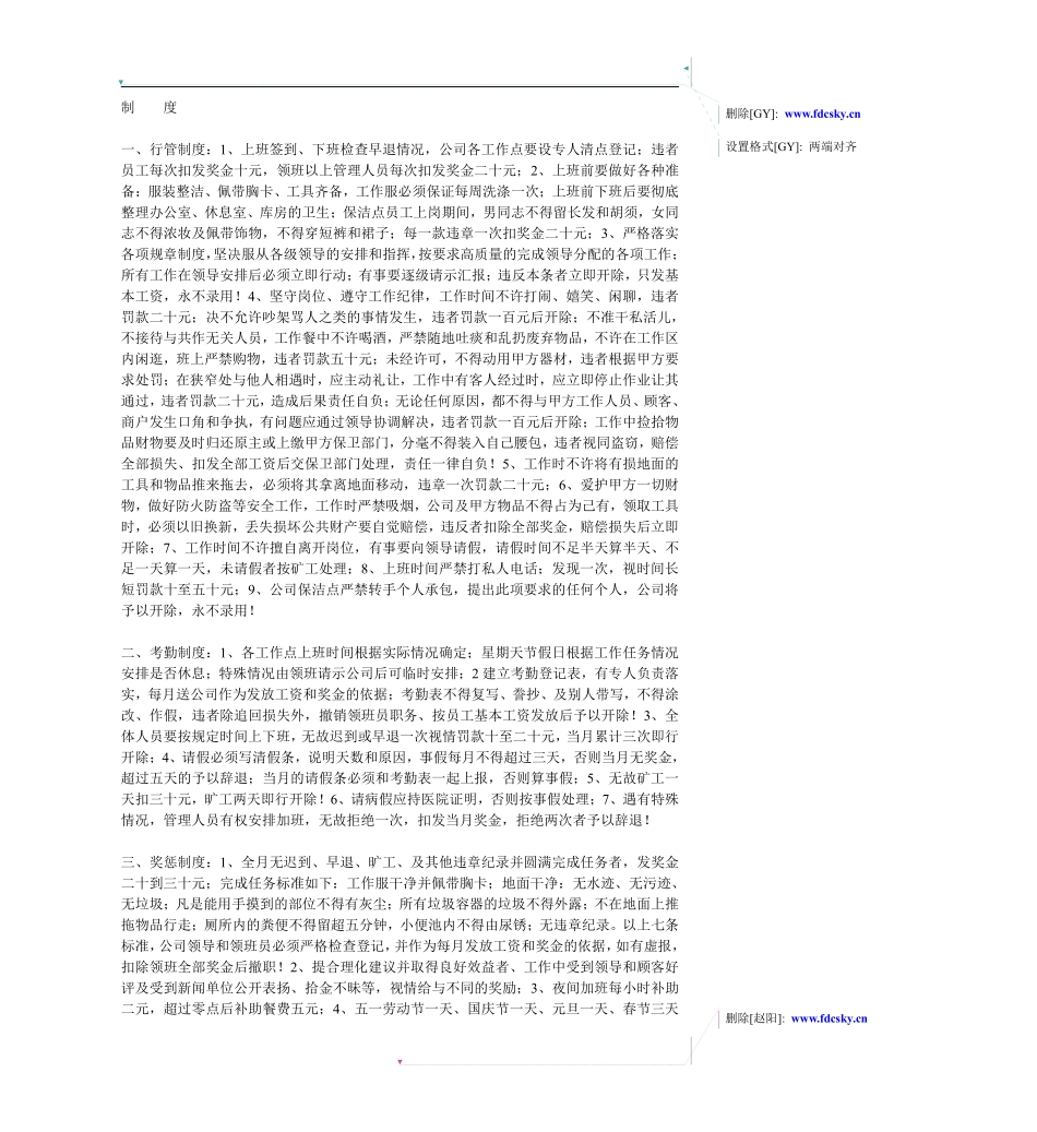 保洁公司管理制度.pdf_第2页