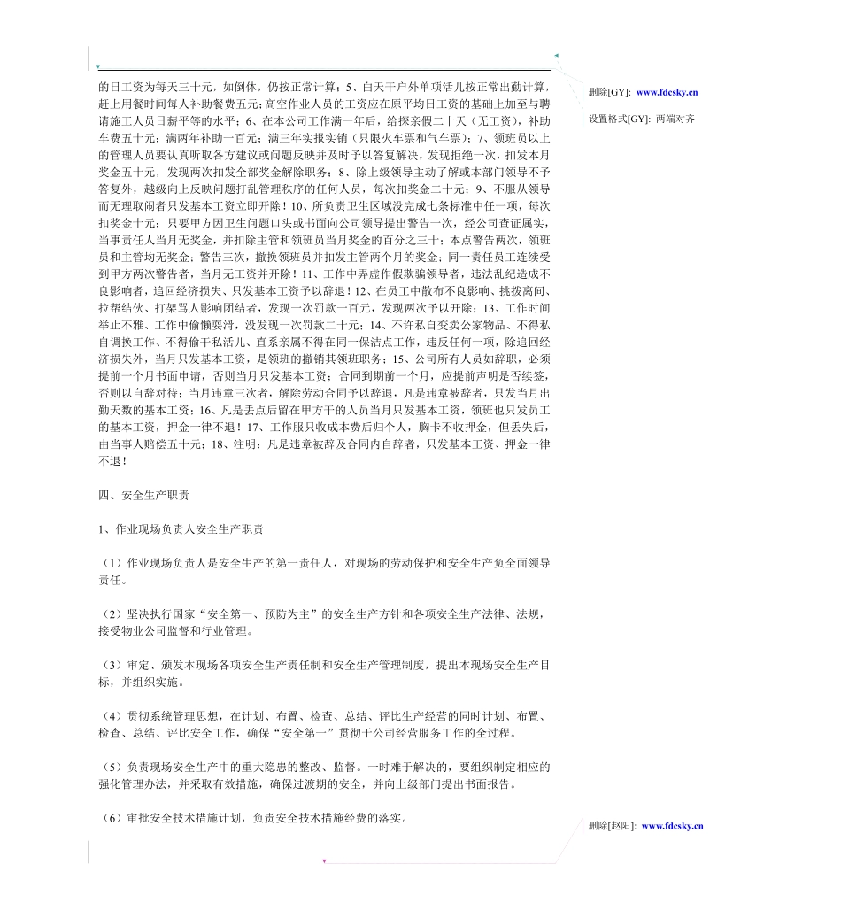 保洁公司管理制度.pdf_第3页