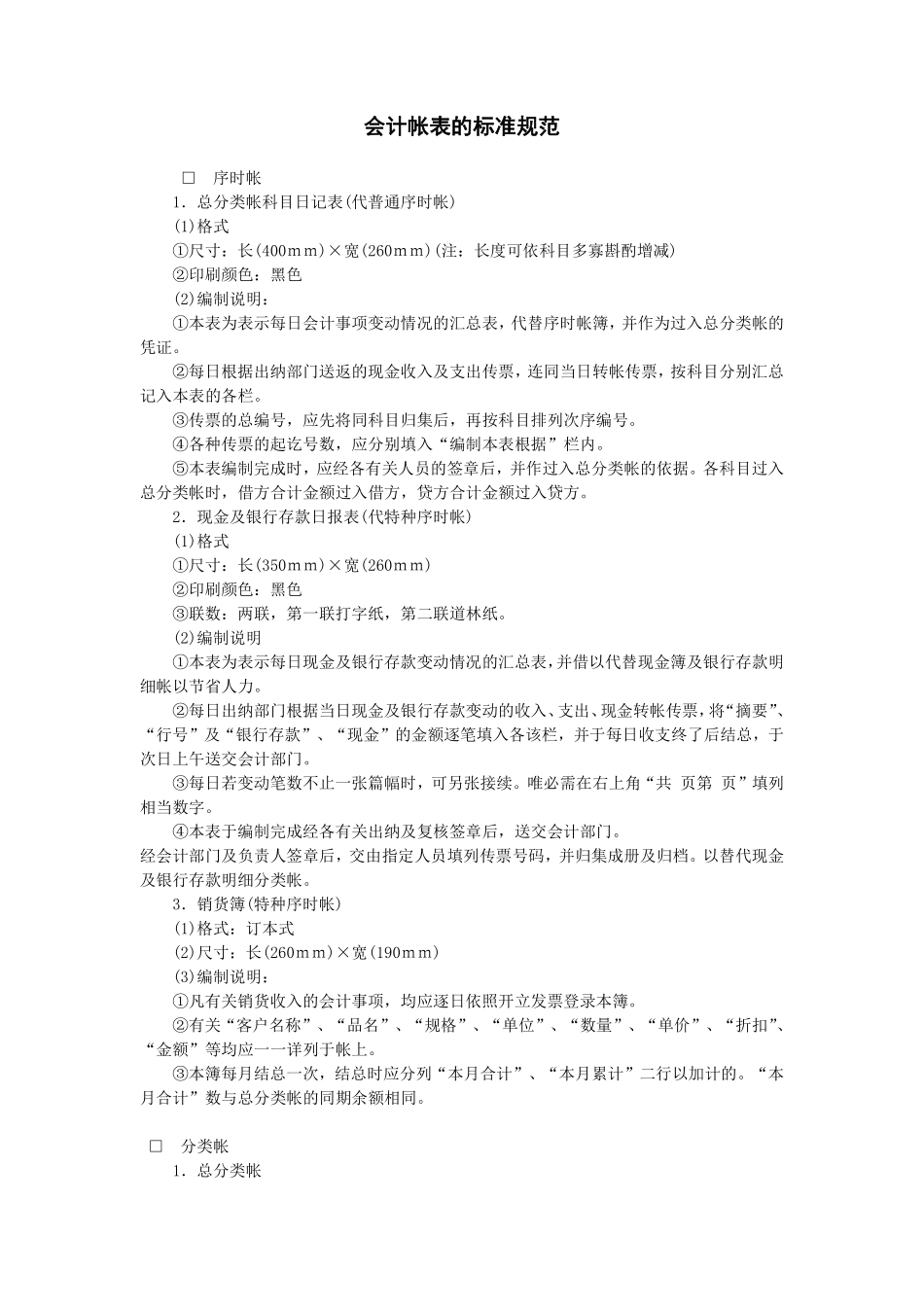 会计帐表的标准规范.pdf_第1页