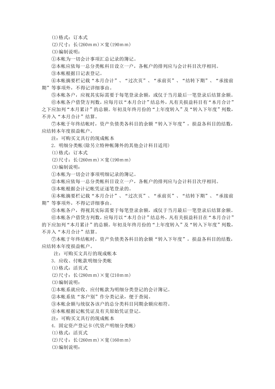 会计帐表的标准规范.pdf_第2页