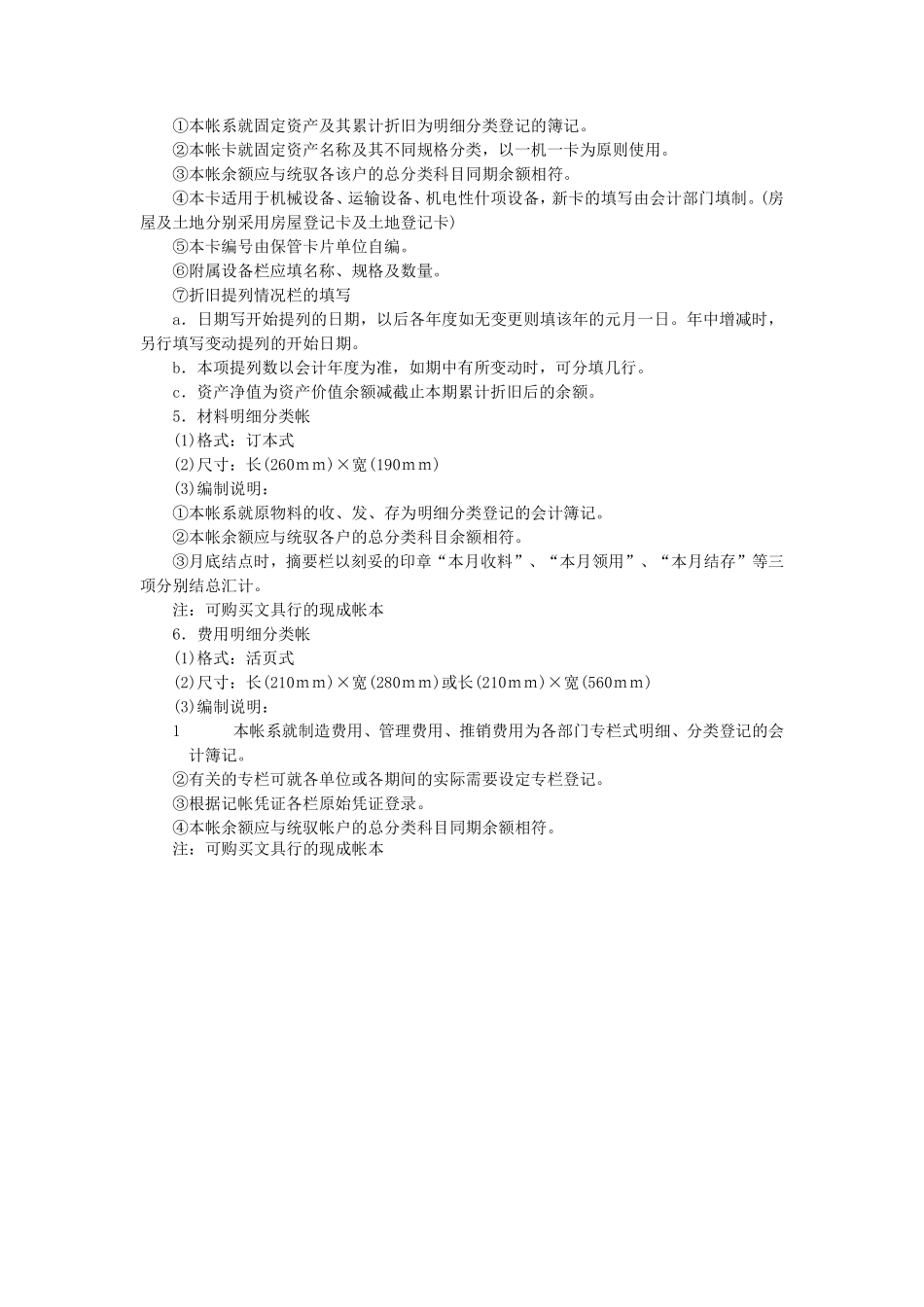 会计帐表的标准规范.pdf_第3页