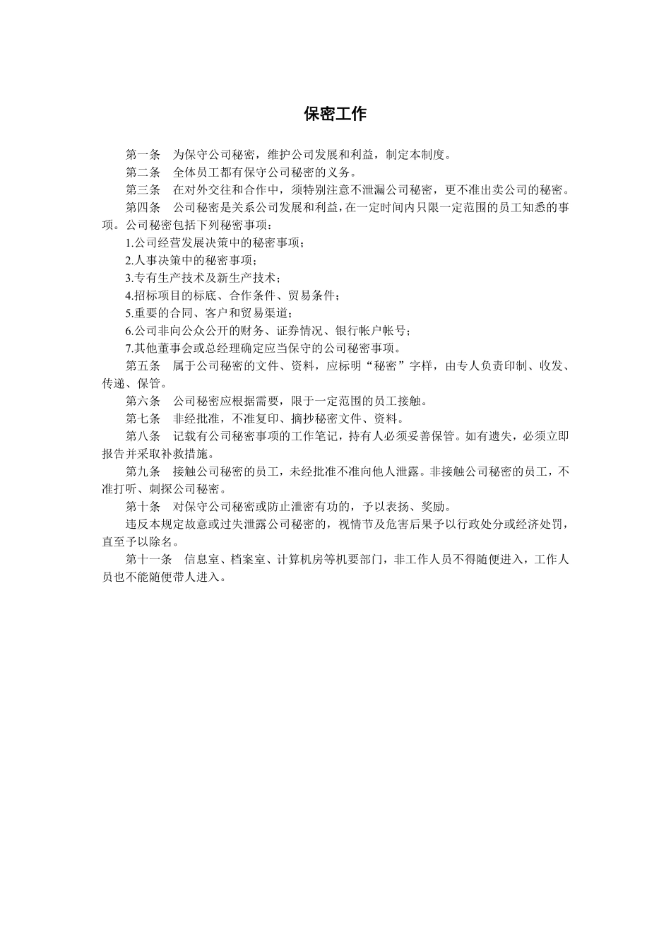 保密工作.pdf_第1页