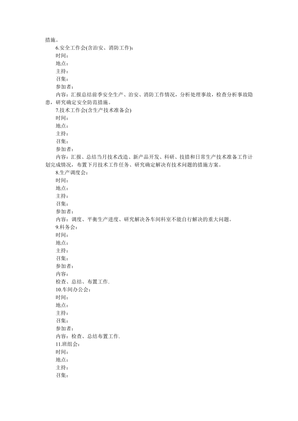 会议的安排..pdf_第2页
