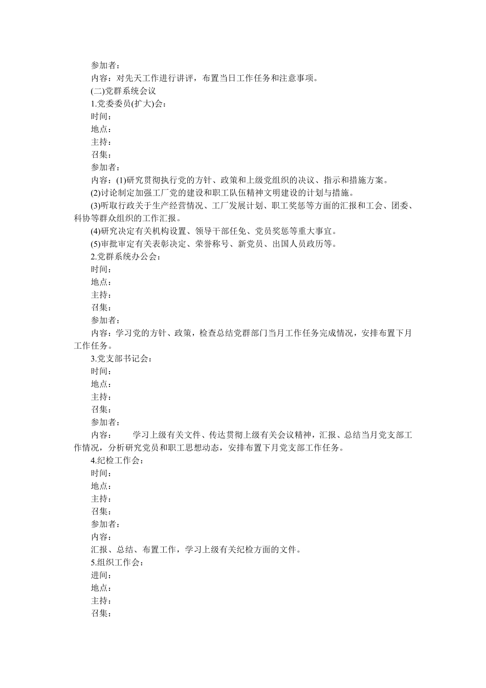 会议的安排..pdf_第3页