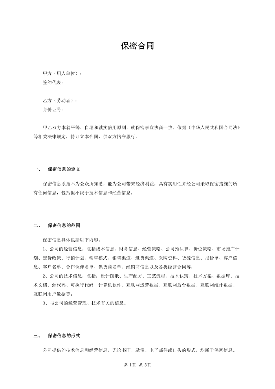 保密合同.pdf_第1页