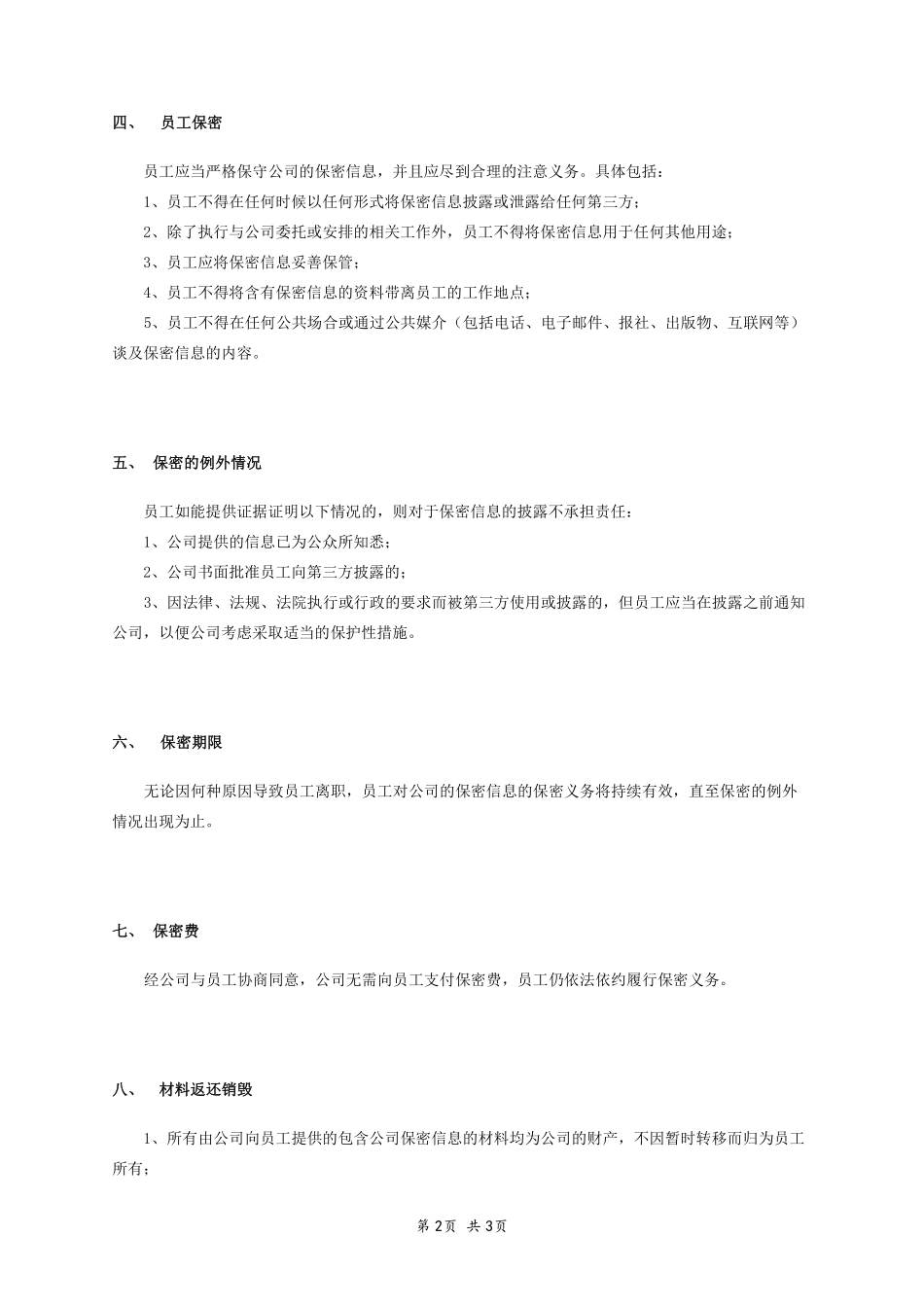 保密合同.pdf_第2页