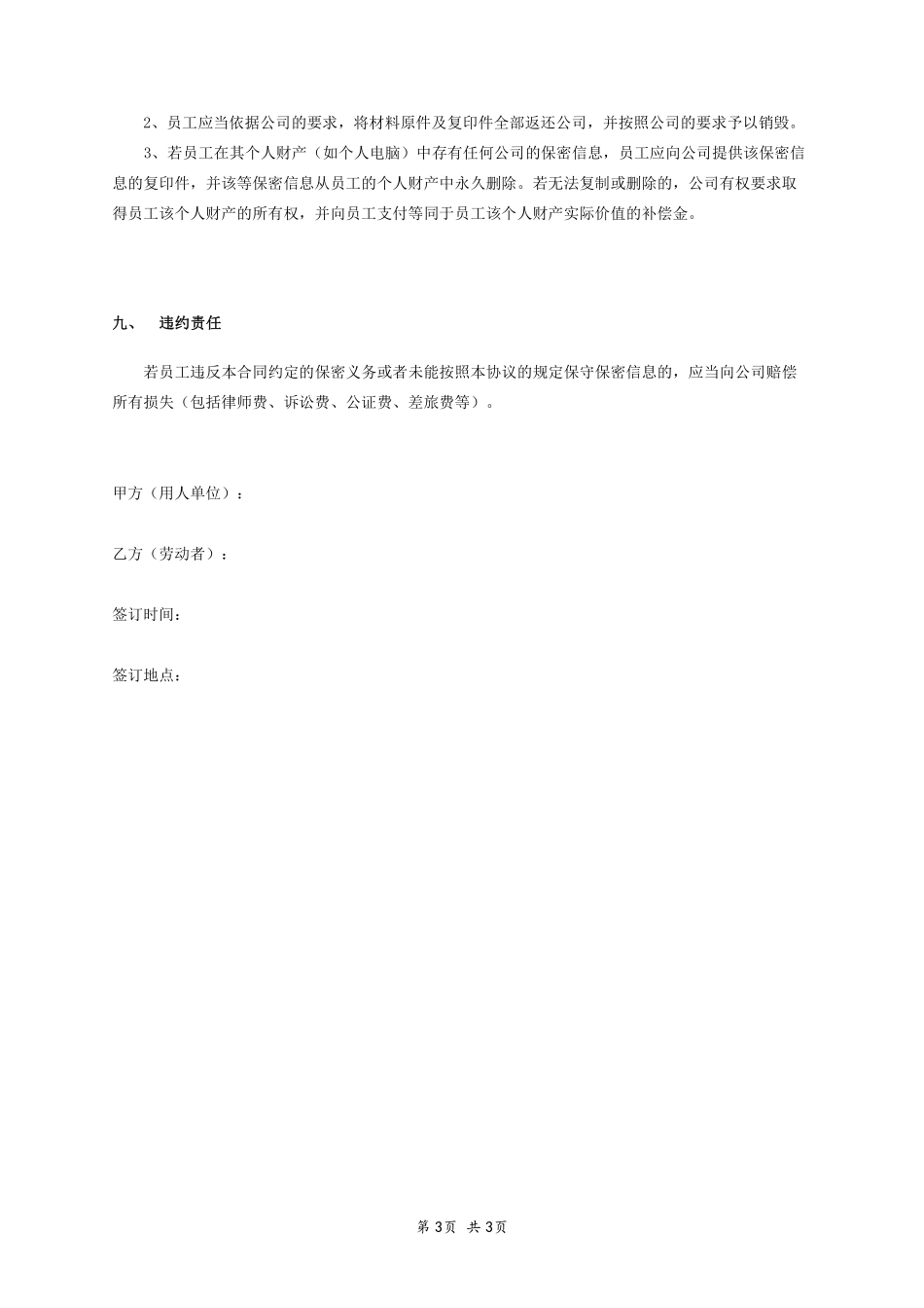 保密合同.pdf_第3页