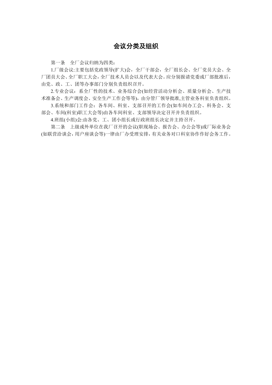 会议分类及组织..pdf_第1页