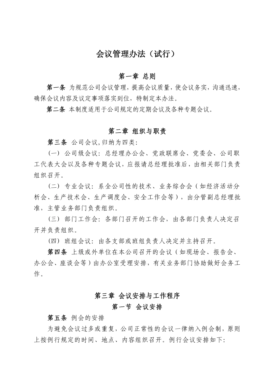 会议管理办法—制度..pdf_第1页