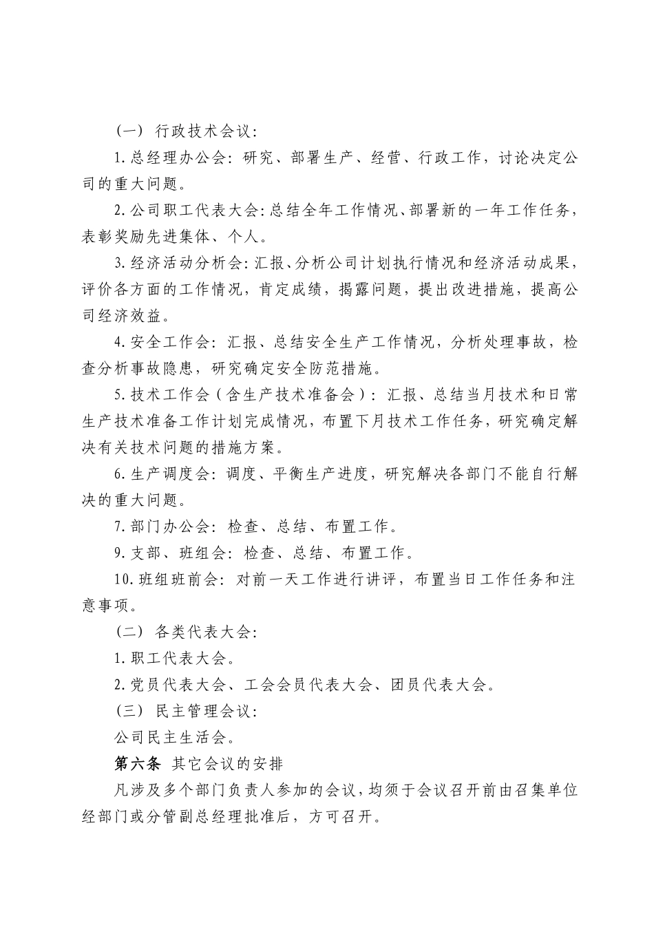 会议管理办法—制度..pdf_第2页