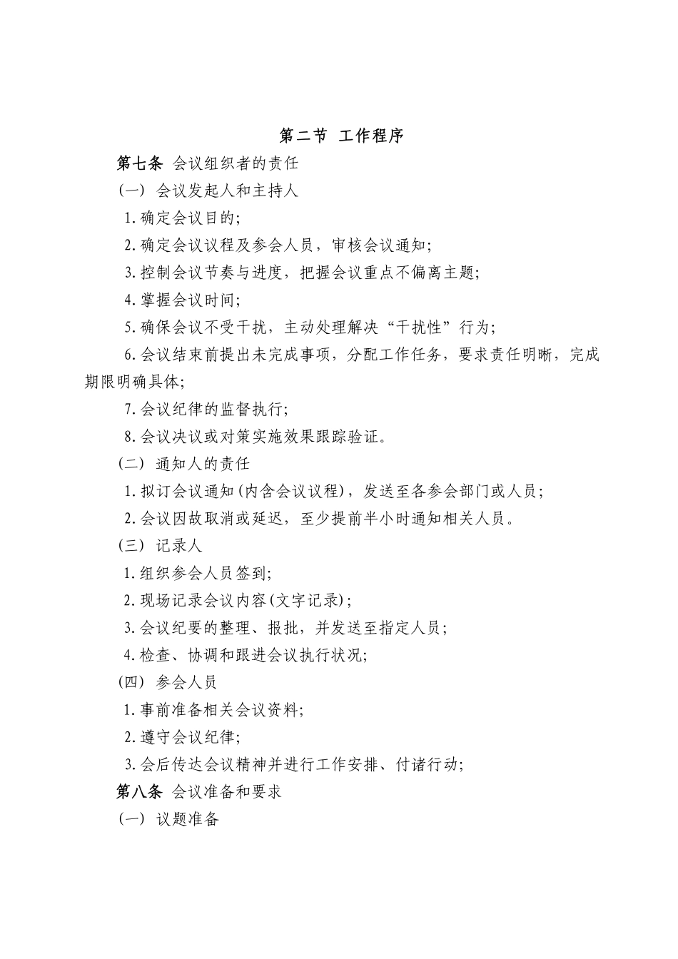 会议管理办法—制度..pdf_第3页