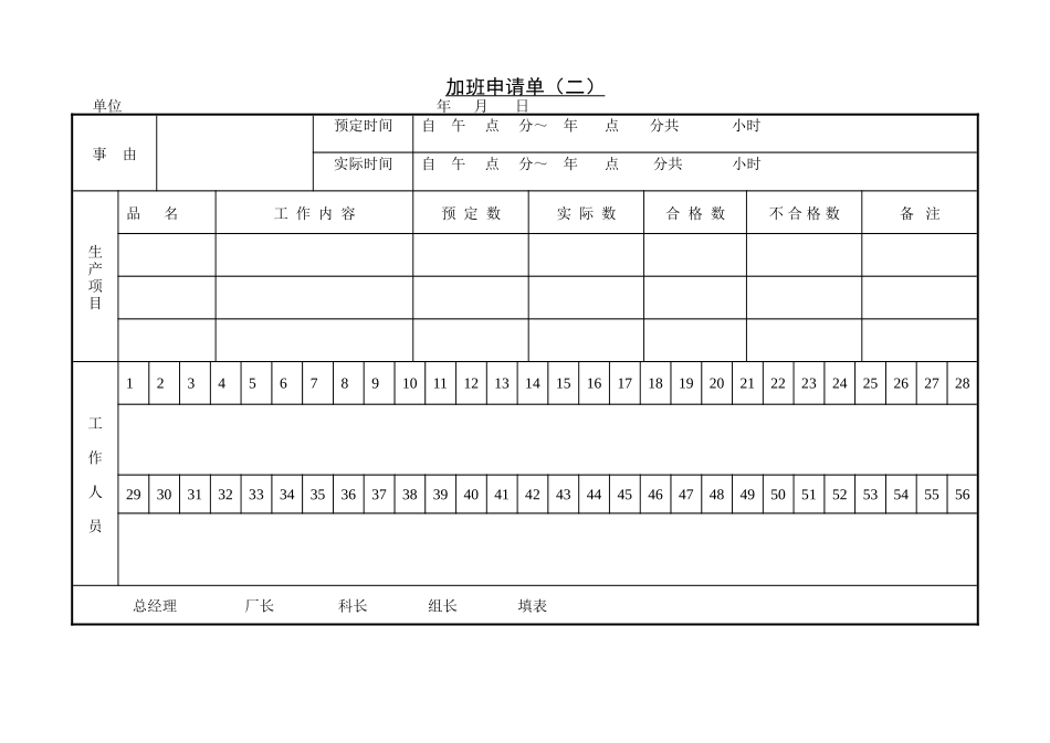 第十节 加班申请单（二）.DOC_第1页