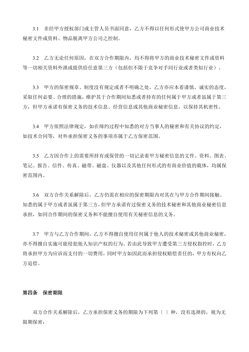 保密及竞业限制协议.pdf_第2页