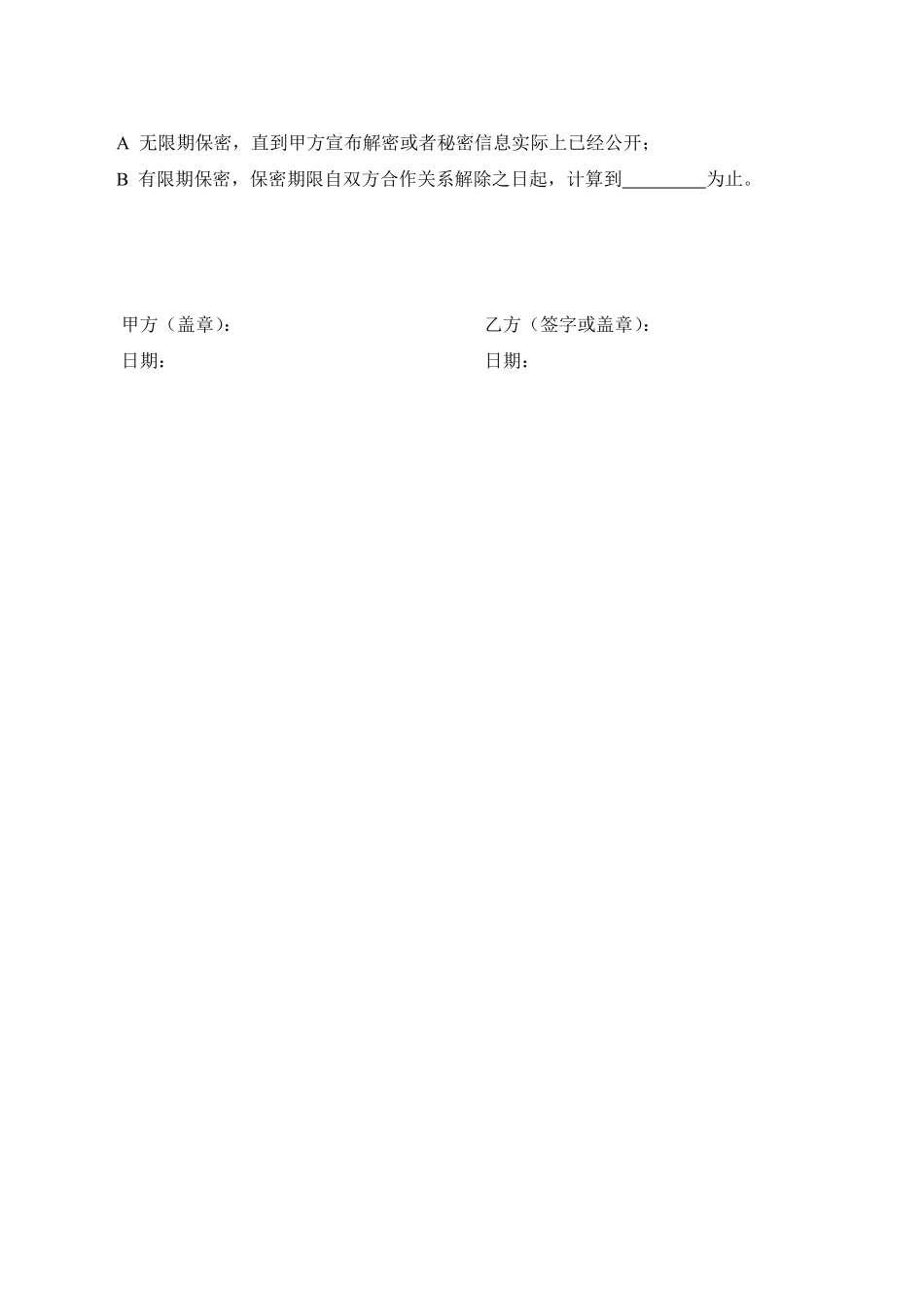 保密及竞业限制协议.pdf_第3页