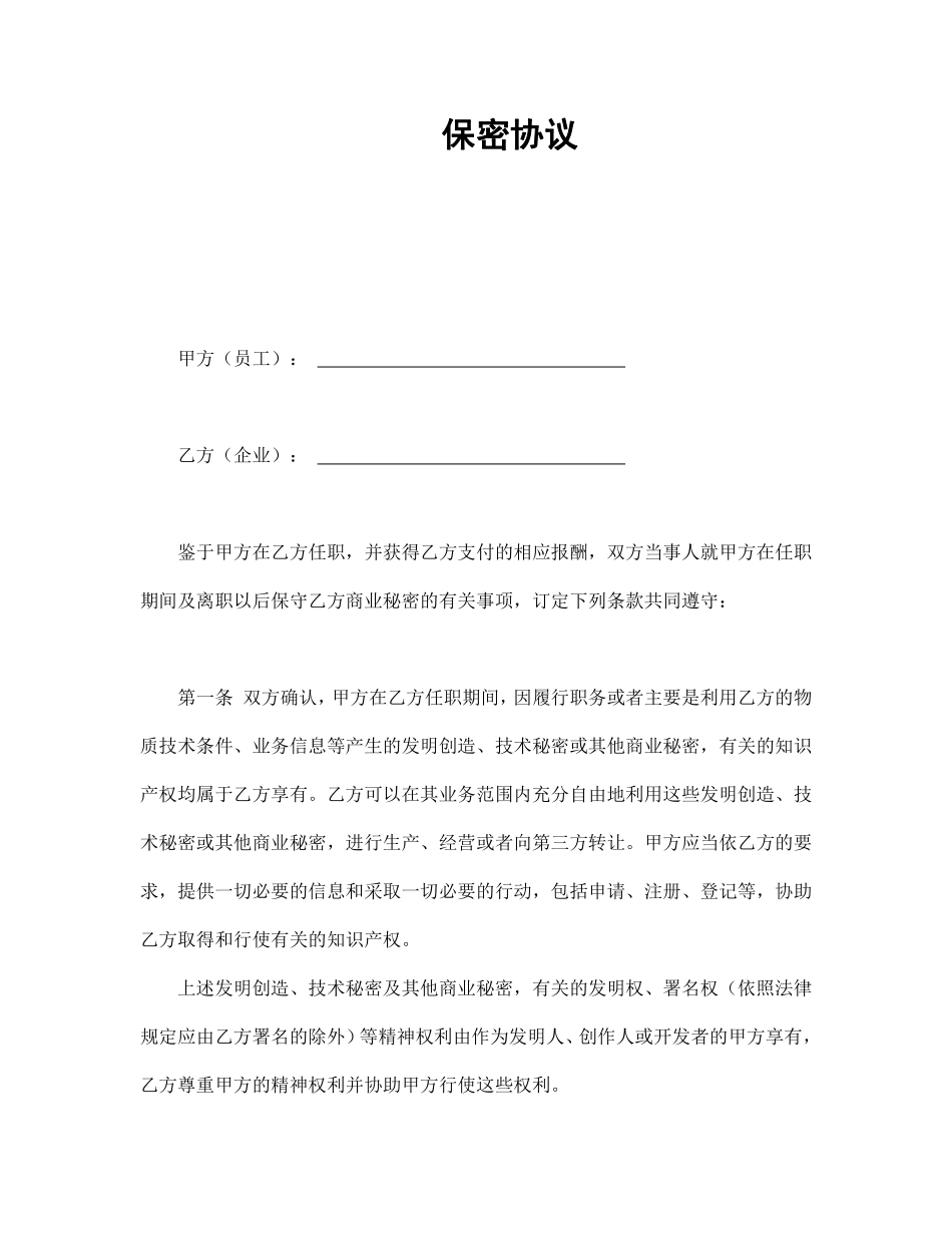 保密协议 (2).pdf_第1页