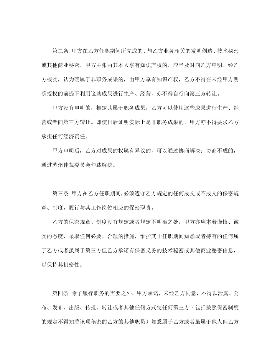 保密协议 (2).pdf_第2页