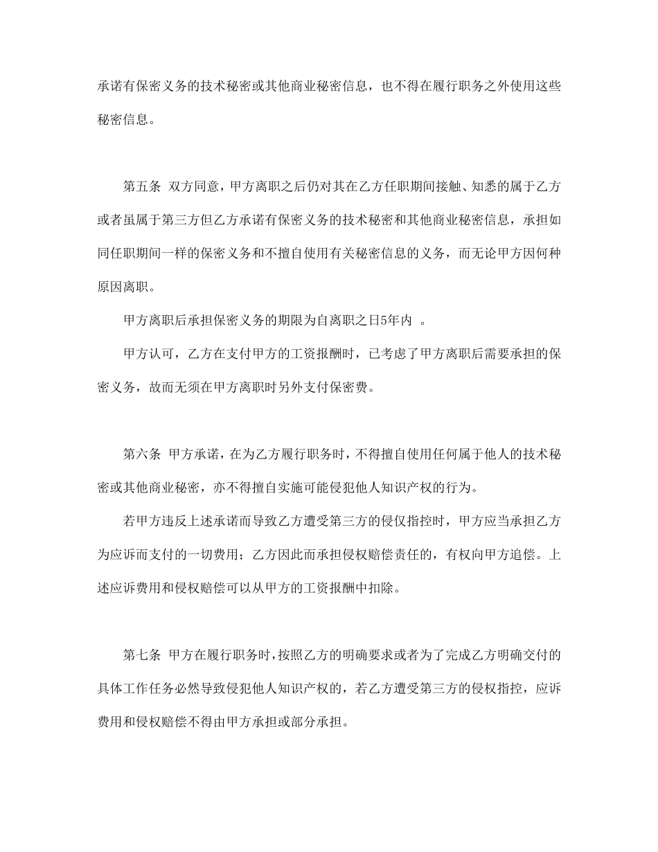 保密协议 (2).pdf_第3页