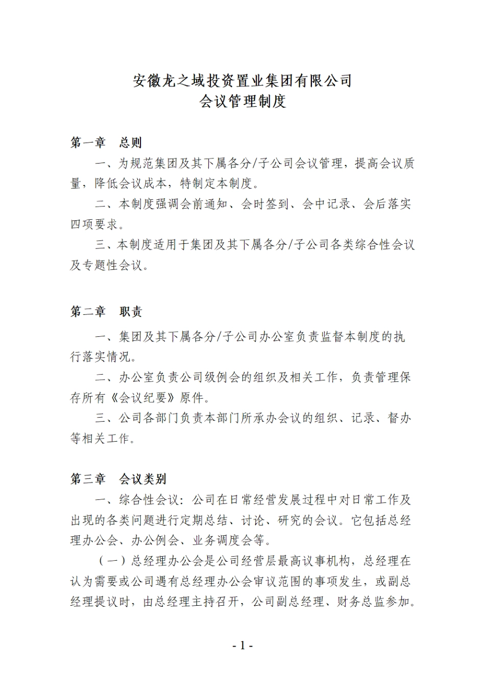会议管理制度 (2)..pdf_第1页