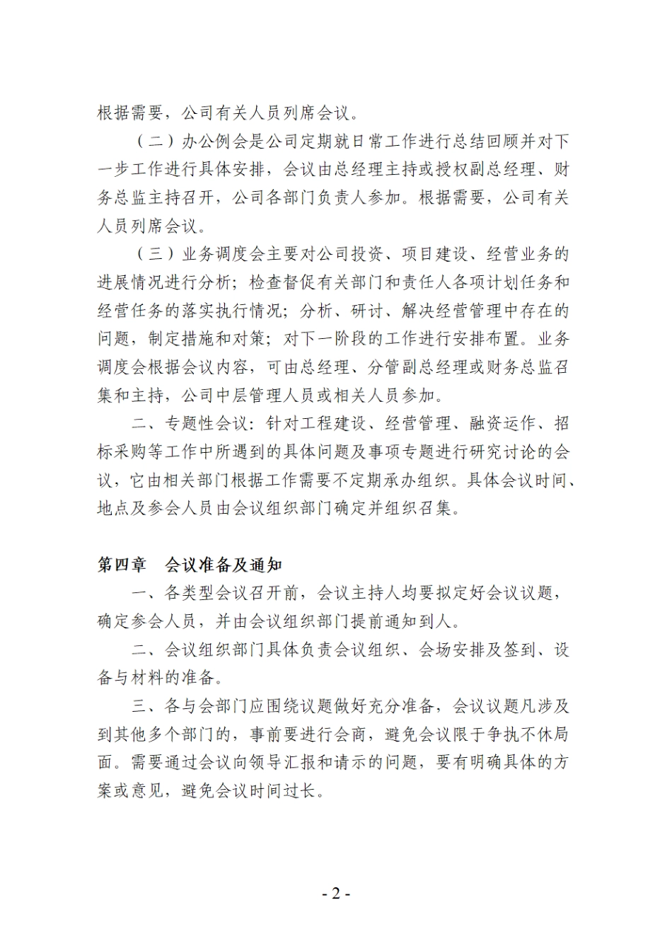 会议管理制度 (2)..pdf_第2页