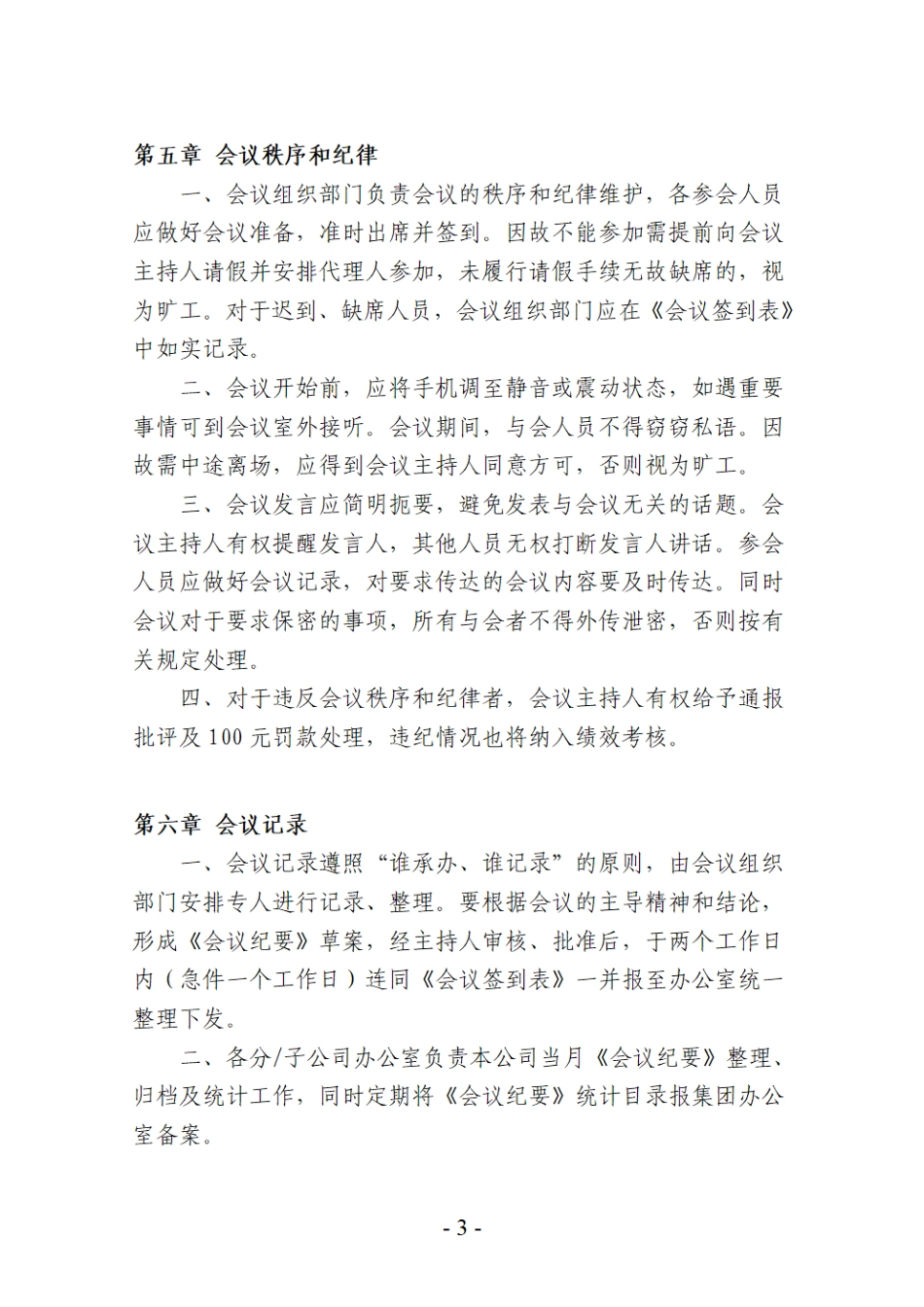会议管理制度 (2)..pdf_第3页