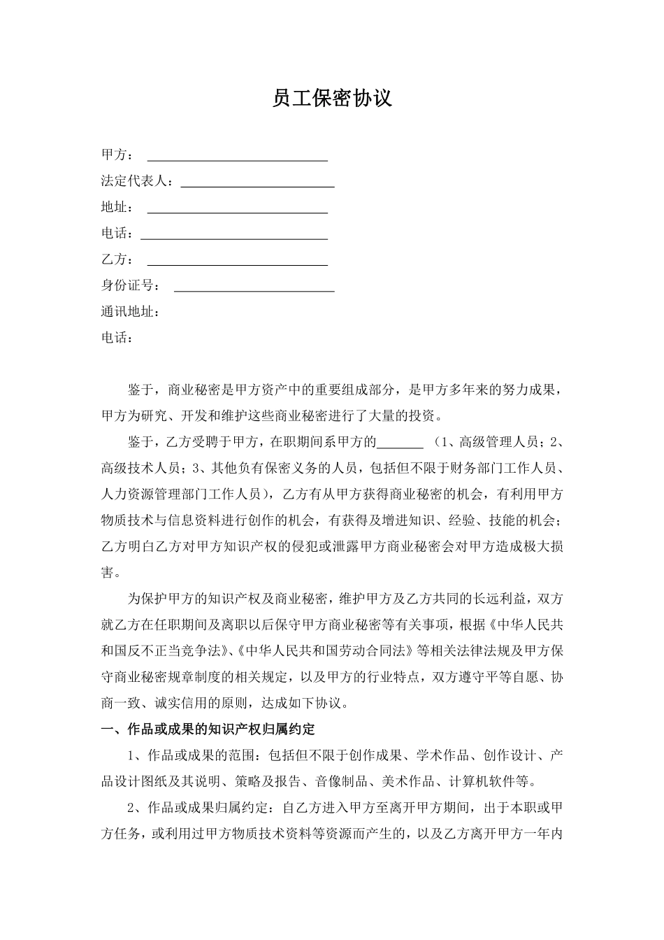 保密协议 (3).pdf_第1页