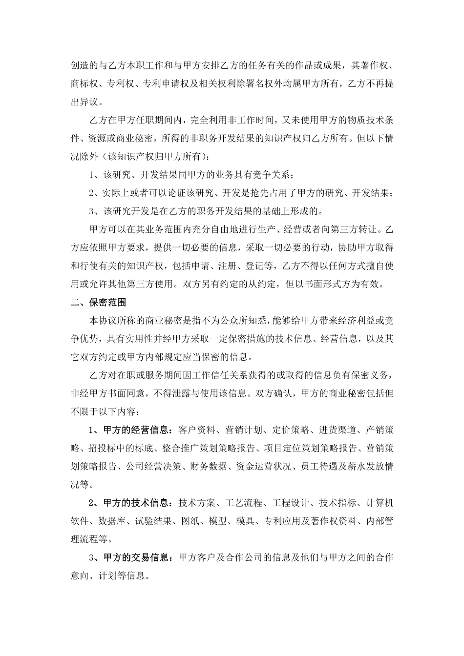 保密协议 (3).pdf_第2页