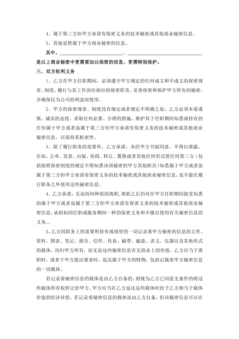 保密协议 (3).pdf_第3页