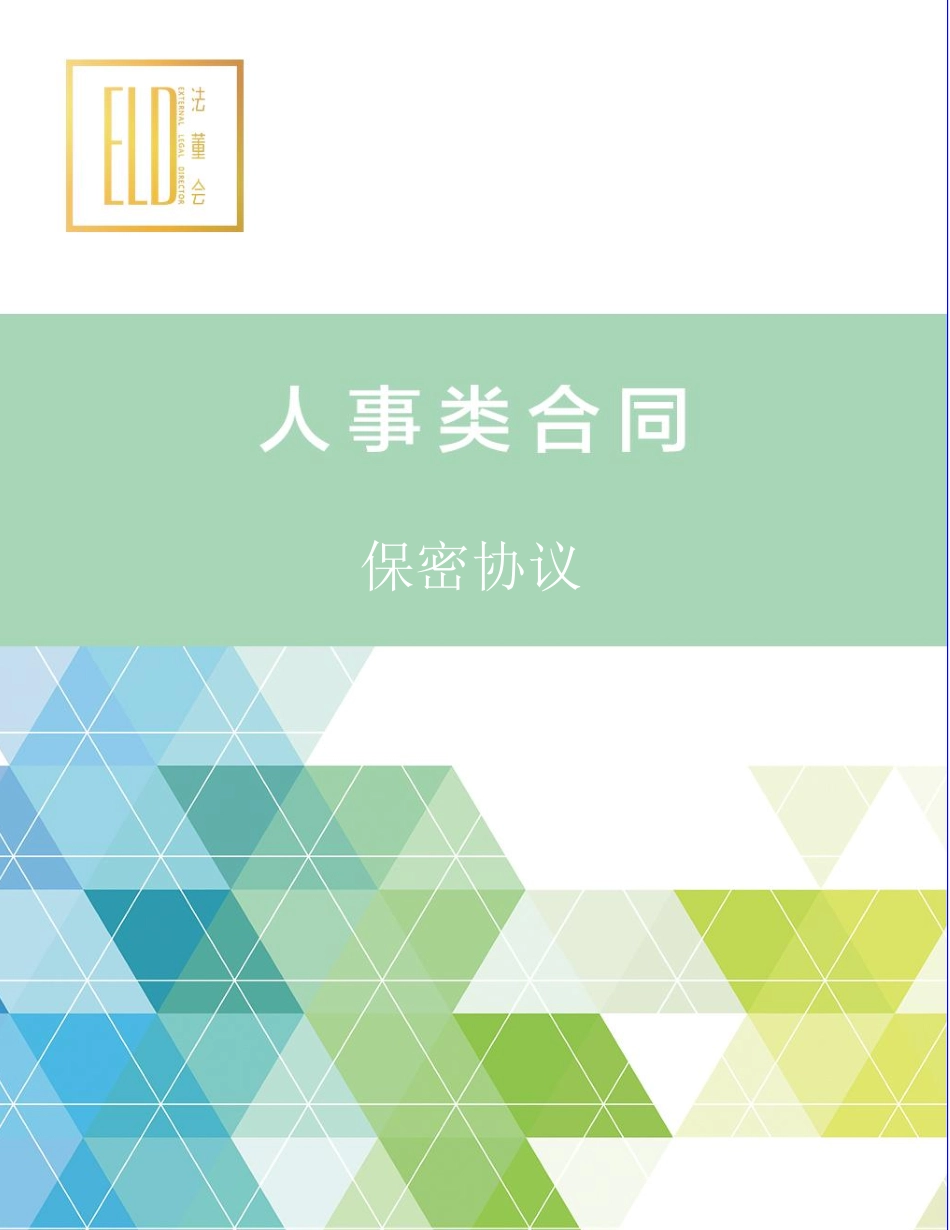 保密协议(1).pdf_第1页