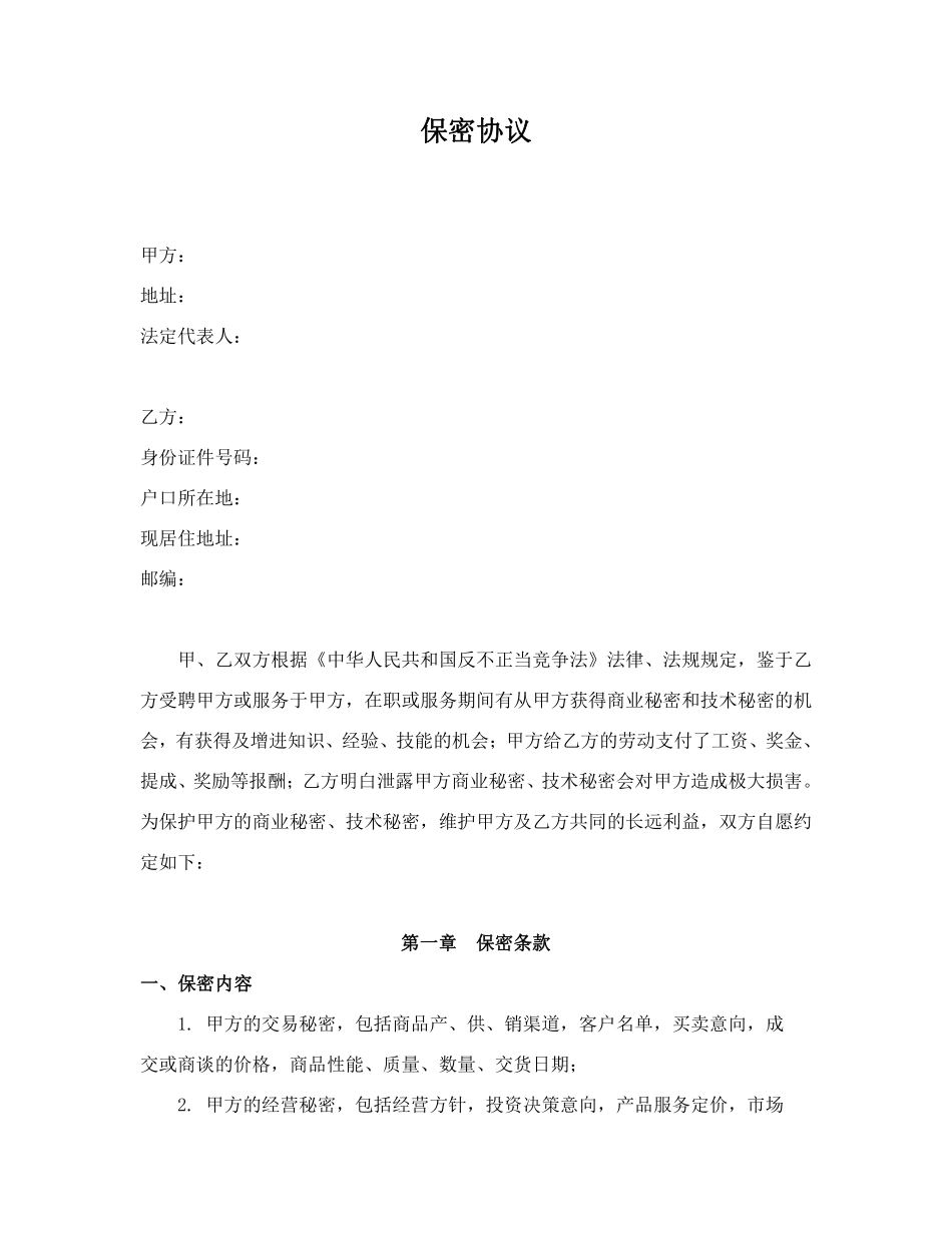 保密协议(1).pdf_第2页