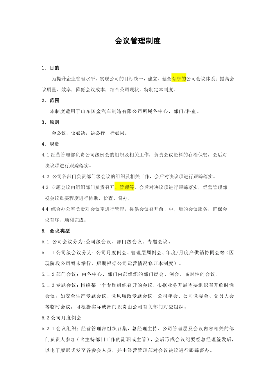 会议管理制度-修订(1)..pdf_第1页