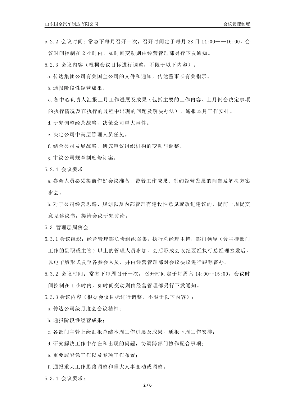 会议管理制度-修订(1)..pdf_第2页