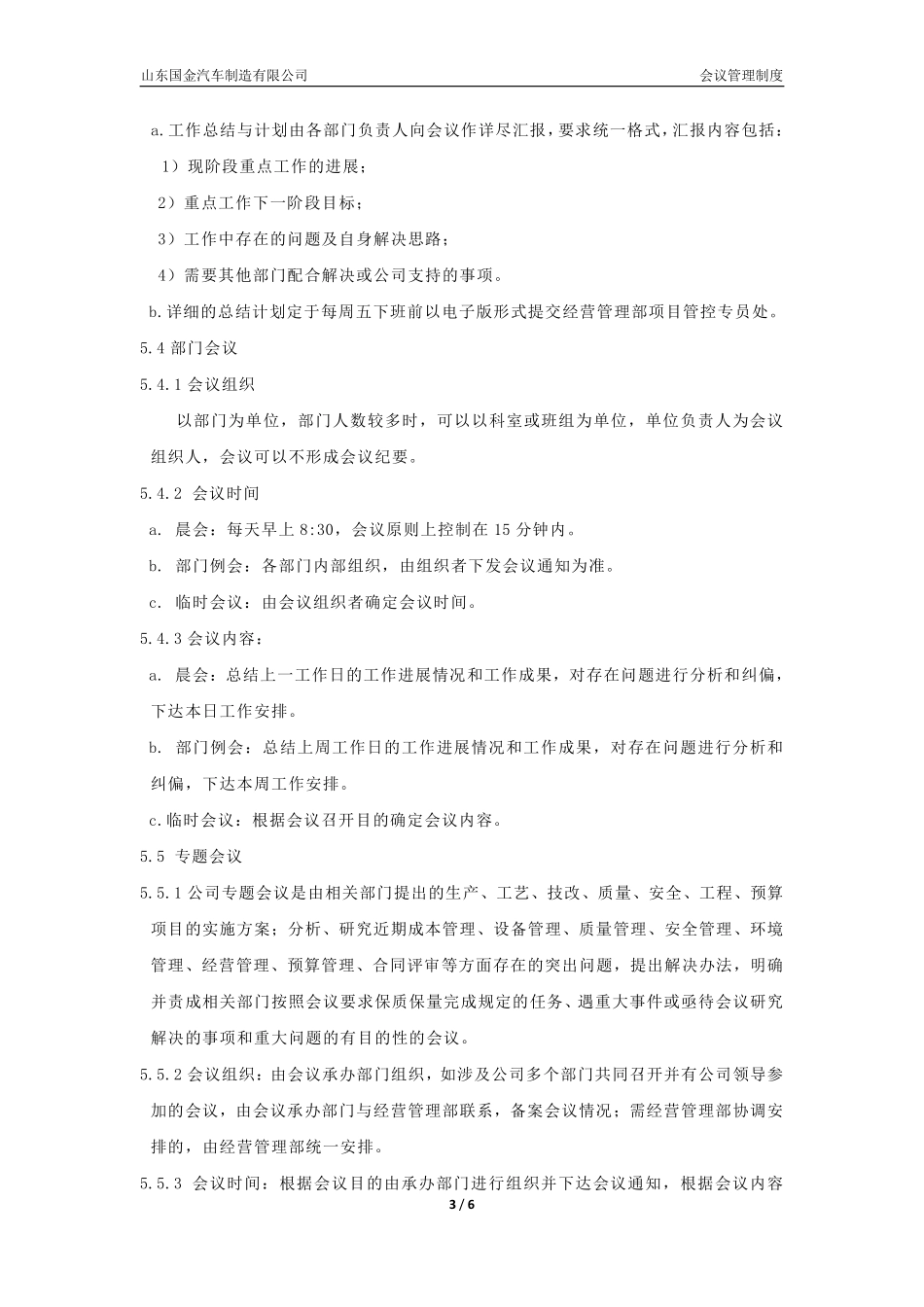 会议管理制度-修订(1)..pdf_第3页