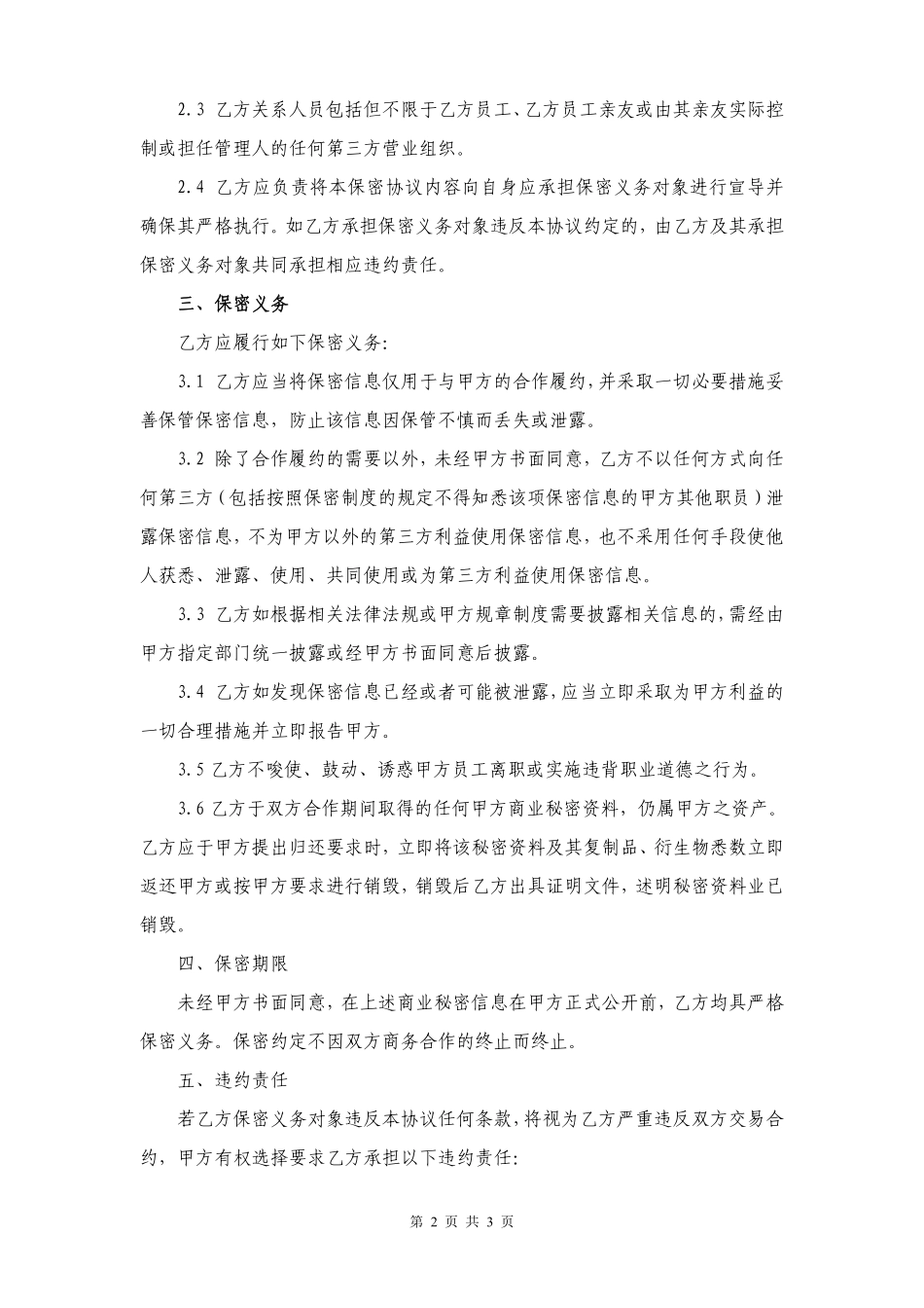 保密协议(适用于公司高层).pdf_第2页