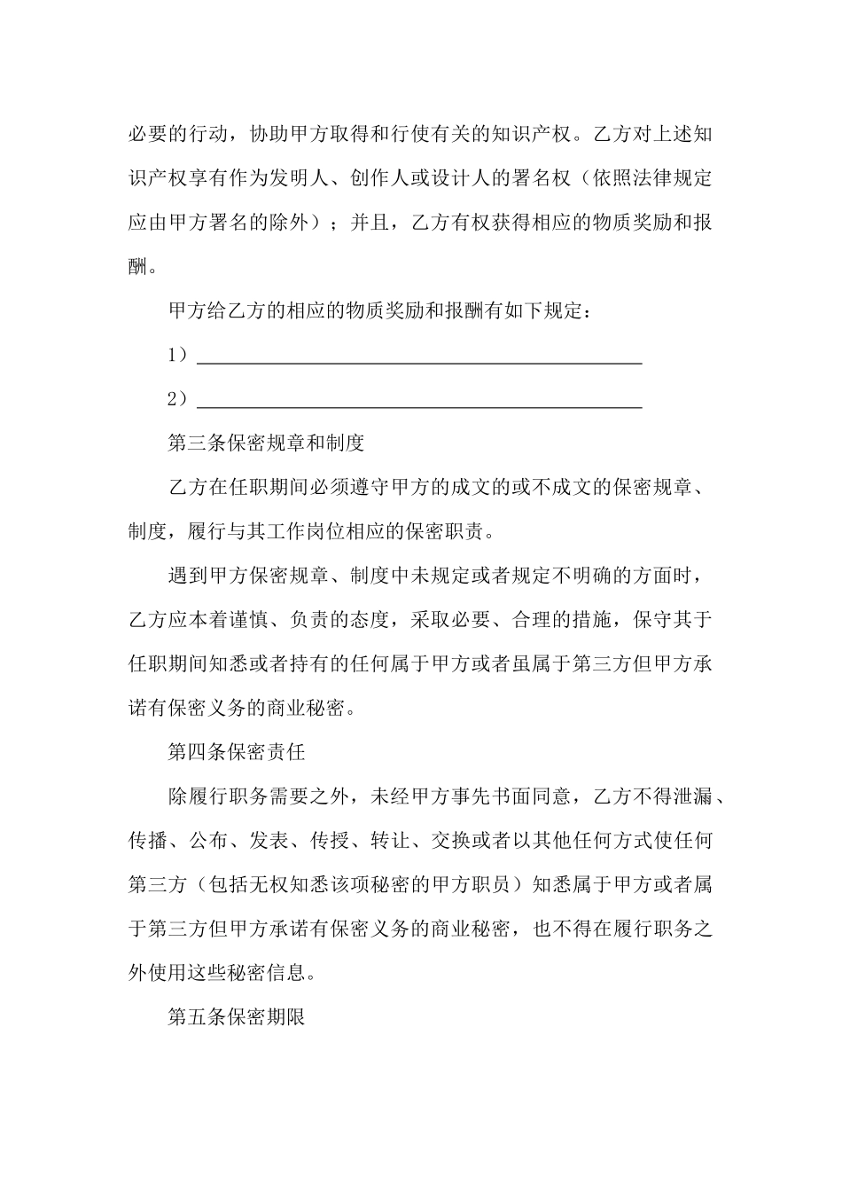 公司员工保密协议 (1).docx_第2页