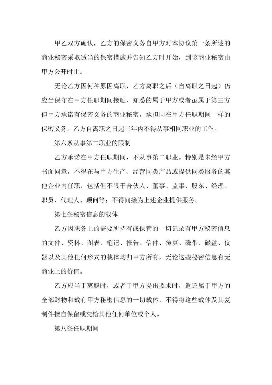 公司员工保密协议 (1).docx_第3页