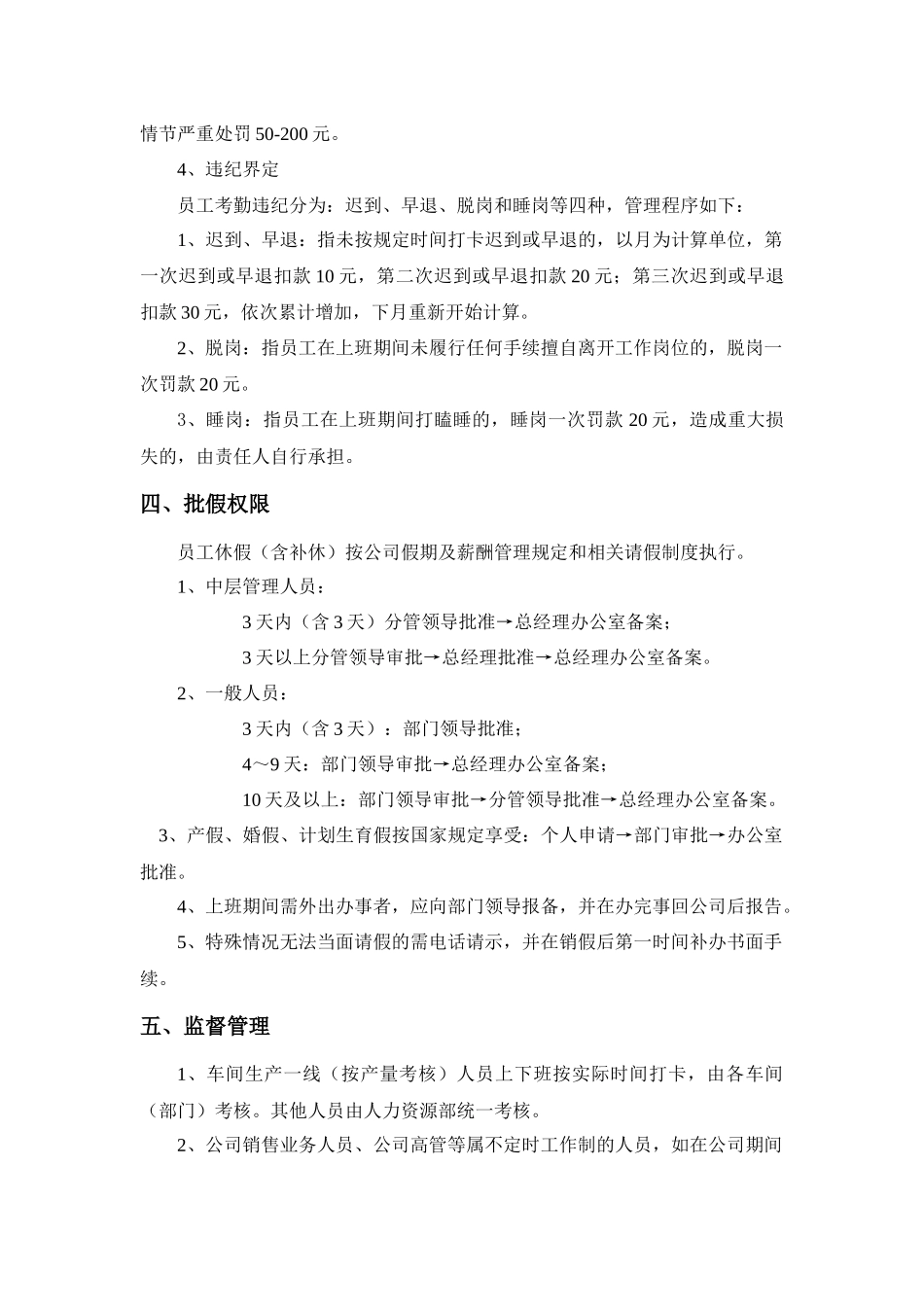 公司员工打卡考勤管理制度.docx_第2页
