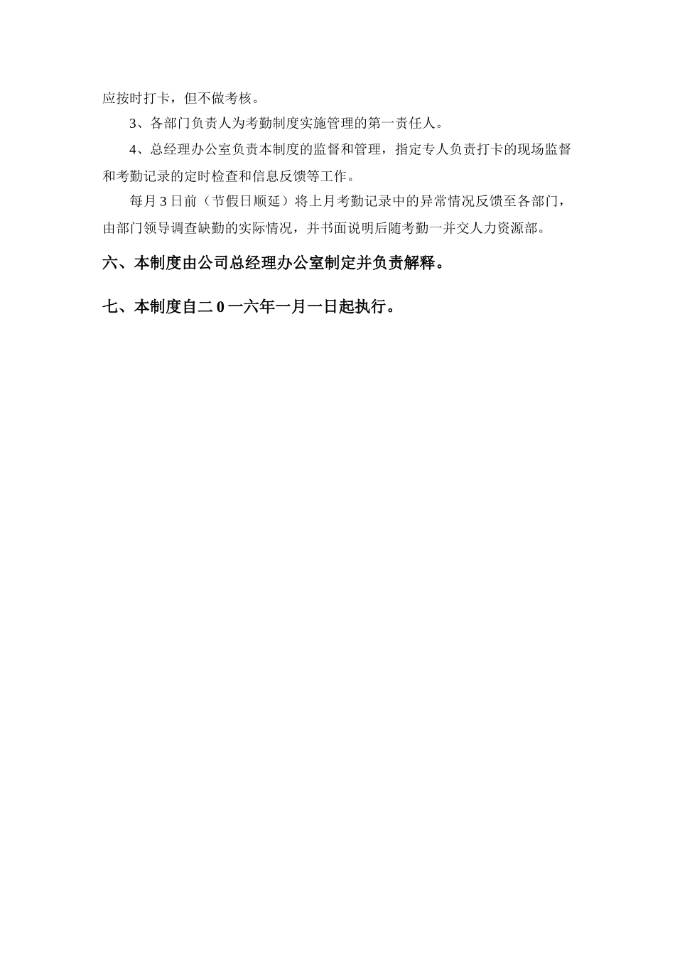 公司员工打卡考勤管理制度.docx_第3页