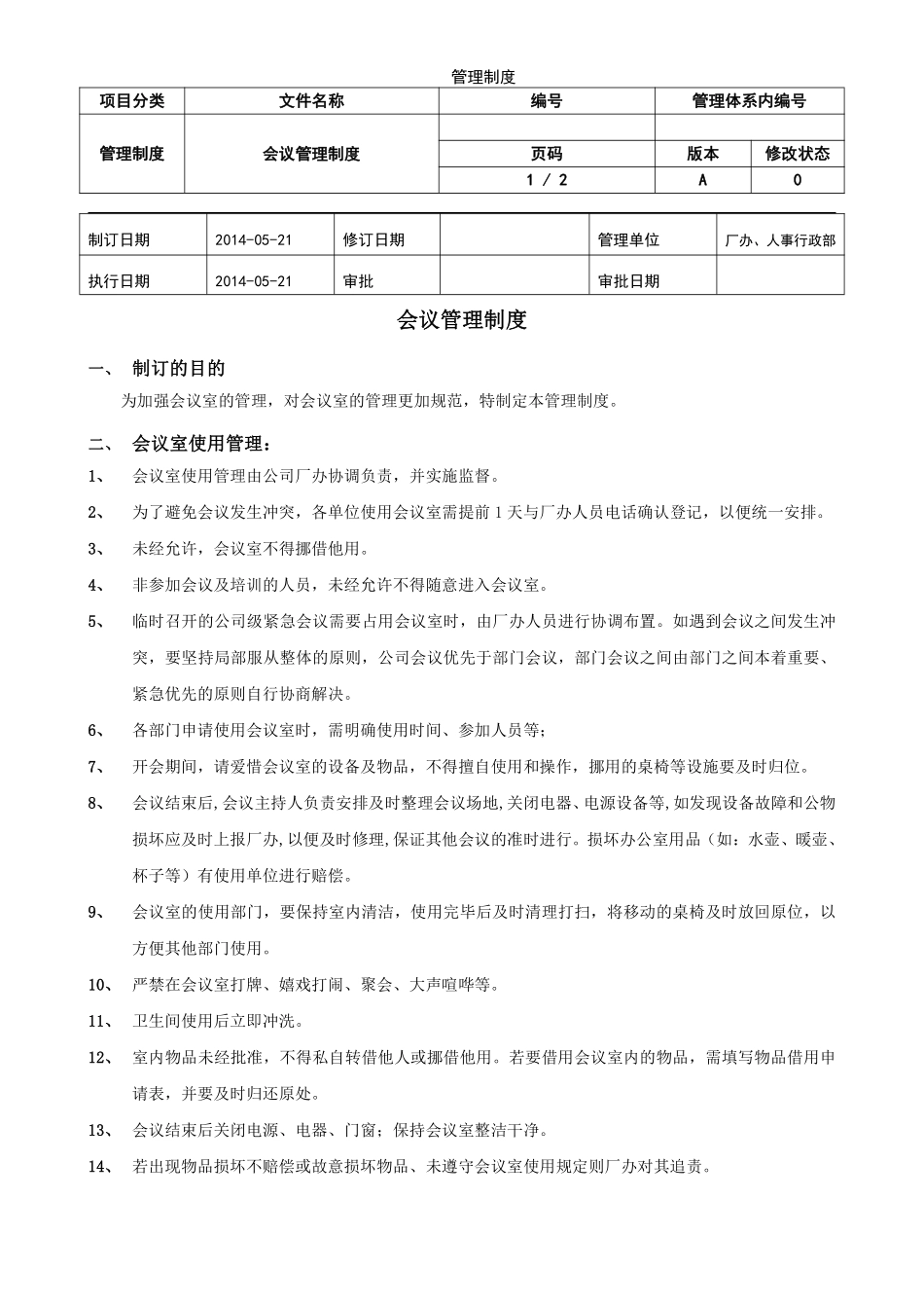 会议室管理制度.pdf_第1页